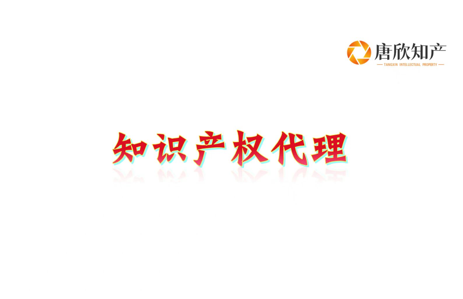 商标注册